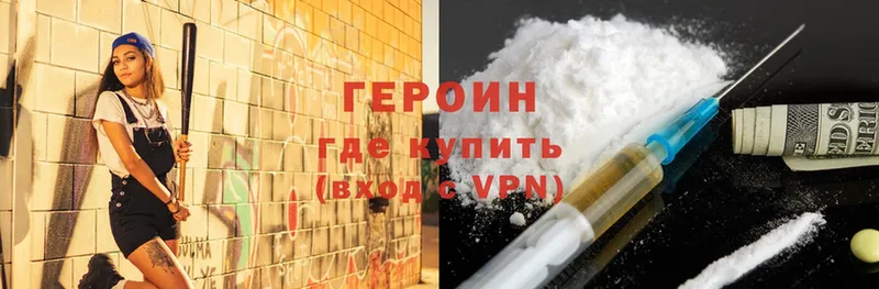 ГЕРОИН Heroin  закладка  Уссурийск 